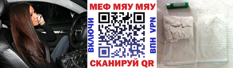 МЯУ-МЯУ mephedrone  Ярцево 